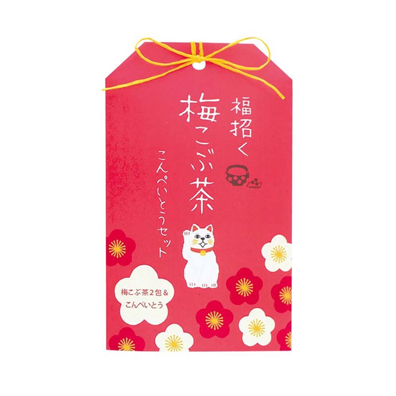 福招く 梅こぶ茶 こんぺいとうセット